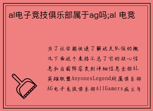 al电子竞技俱乐部属于ag吗;al 电竞