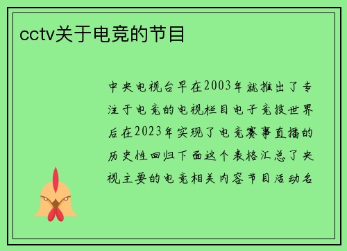 cctv关于电竞的节目