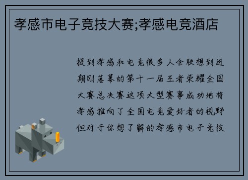 孝感市电子竞技大赛;孝感电竞酒店